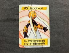 ロックマンエグゼ4 キャラクターカード 45 セレナードのサムネイル