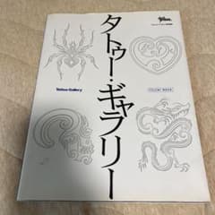 タトゥー・ギャラリーのサムネイル