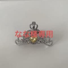 なな様専用のサムネイル