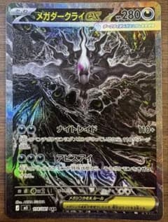 美品 メガダークライex SAR 114/081 ポケモンカードのサムネイル