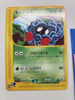 モンジャラ ポケモンカードe 未使用　美品 旧裏面ではない 015/087見本 現物 モンジャラ ポケモンカードe 未使用 美品 旧裏面ではない 015/087