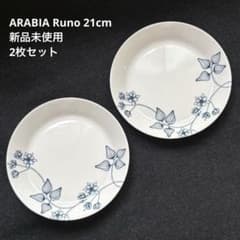 未使用 2枚セット 21cm アラビア ルノ ウィンタースター プレート 新品 未使用 2枚セット 21cm アラビア ルノ ウィンタースター プレート 新品