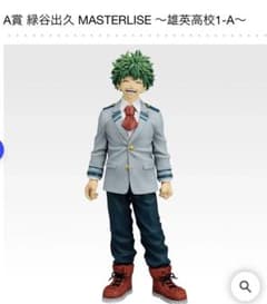 ヒロアカ　一番くじ　A賞　緑谷出久のサムネイル