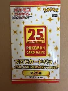 プロモパック ANNIVERSARY 25th ポケモンカード edition ANNIVERSARY 25th 【匿名配送】未開封プロモパック 2パック メルカリ - 未開封 ポケモンカードゲーム