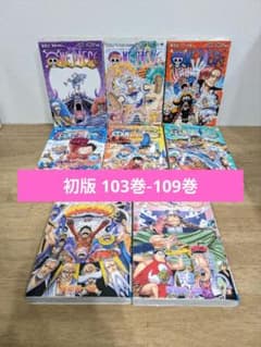 ONE PIECE 103巻-109巻 ワンピース 全巻初版 - メルカリ