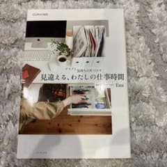 デスクと気持ちの片づけで見違える、わたしの仕事時間 : OURHOMEのサムネイル