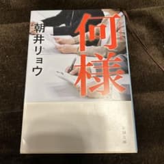 何様のサムネイル