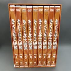 あさひが丘の大統領 DVD-BOX 9枚組 - メルカリ