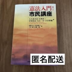 憲法入門! 市民講座のサムネイル