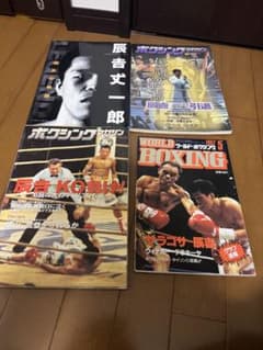 辰吉丈一郎 ボクシングマガジンセット - メルカリ