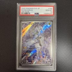 Thumbnail of PSA10 Nのレシラム AR SV9 バトルパートナーズ ar109/100