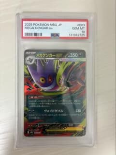 PSA10 メガゲンガー ex Mega Gengar ex MBGのサムネイル