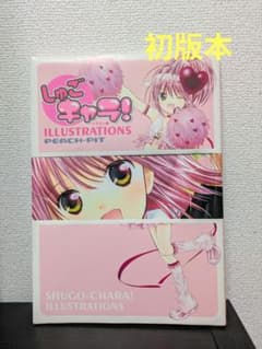 しゅごキャラ! イラスト集 PEACH-PITのサムネイル