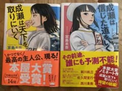 成瀬は天下を取りにいく　成瀬は信じた道をいく　2冊セットのサムネイル