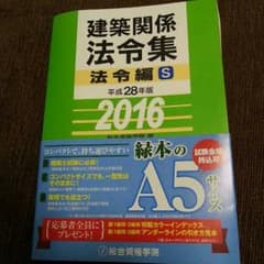 建築関係法令集 法令編S 216のサムネイル