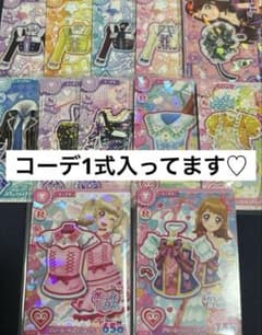 アイカツ カード まとめ売り フルコーデのサムネイル