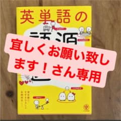 英単語の語源図鑑のサムネイル