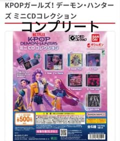 KPOP 걸스! 데몬 헌터스 미니 CD 컬렉션 총 6종