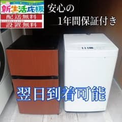 H4E0h4 送料設置無料　新生活応援　冷蔵庫　洗濯機　セット H404 送料設置無料 新生活応援 冷蔵庫 洗濯機 セット - メルカリ