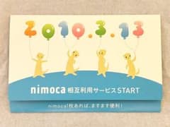 台紙のみ】nimoca4社相互利用サービスSTART記念台紙 - メルカリ