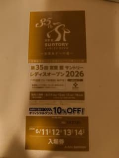 第35回 宮里藍 サントリーレディスオープン 2026 入場券 - メルカリ