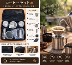 コーヒーセット 手挽きミル ドリッパー サーバー 収納ケース ハンドドリップのサムネイル