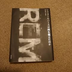 レム・コールハースは何を変えたのかのサムネイル