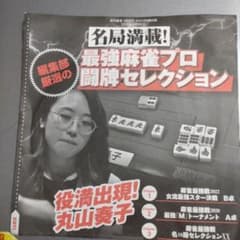 近代麻雀 麻雀最強戦 付録DVD - メルカリ