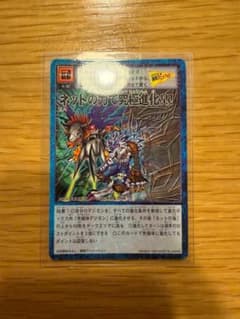 【2000年 限定プロモカード】ネットの力で究極進化!!! デジモンカードのサムネイル