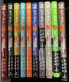 カモのネギには毒がある 1〜10巻セットのサムネイル