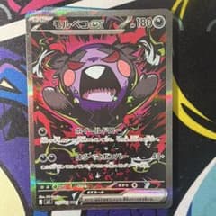 モルペコex　SARのサムネイル