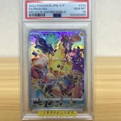 PSA10 ピカチュウ プレシャス コレクターボックス プロモ - メルカリ