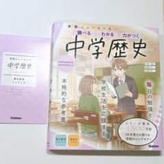 中学歴史 - 学研ニューニュースコース ミニブック付きのサムネイル