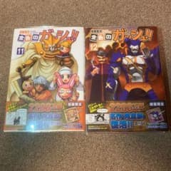 金色のガッシュ!! 完全版 11.12のサムネイル