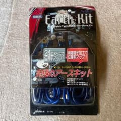 アースキットのサムネイル