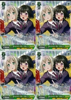ヴァイスシュバルツ/"受け止めたい思い"青葉モカ/RR/バンドリ/4枚のサムネイル