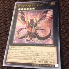 サイバードラゴンインフィニティ レリーフのサムネイル