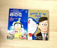 [2권 세트] 소설 영화 도라에몽 노비타의 신공룡 STAND BY ME 2