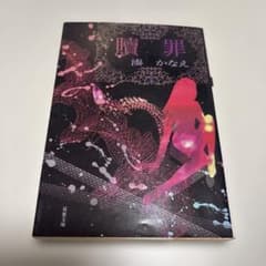 贖罪のサムネイル