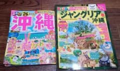 るるぶ沖縄　まっぷるジャングリア　沖縄のサムネイル