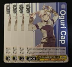 ヴァイスシュヴァルツ 芦毛のウマ娘 オグリキャップ 通常 ノーマル