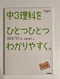 「中３理科をひとつひとつわかりやすく。」のサムネイル
