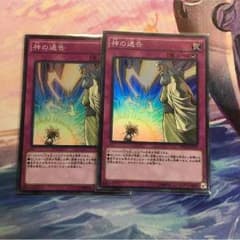 遊戯王 神の通告２枚のサムネイル
