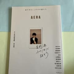AERA 星野源 ふたりきりで話そう 完全版
