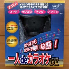 一人でカラオケDX  未使用品のサムネイル