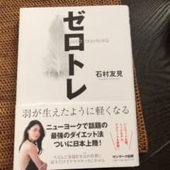 ゼロトレのサムネイル