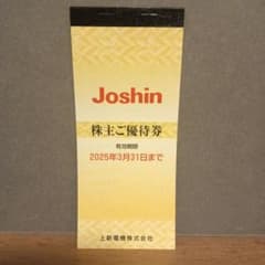 ジョーシン 株主優待券 200円券24枚 4800円分　Joshin(上新電機)のサムネイル