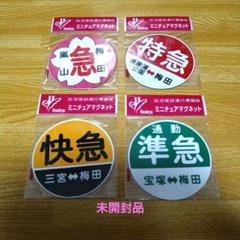 H*）様 阪急電車 運行標識版 マグネット 27枚セット H*）様 阪急電車 運行標識版 マグネット 27枚セット Yahoo