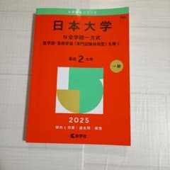 2025日本大学(N全学統一方式)382のサムネイル