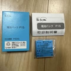 DoCoMo 電池パック P15 対応機種 P905i【希少】のサムネイル